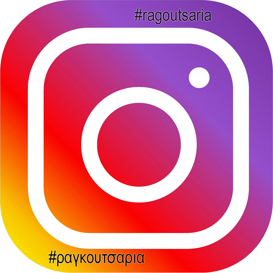 Το hashtag των Ραγκουτσαριών στο Instagram #ragoutsaria #ραγκουτσαρια