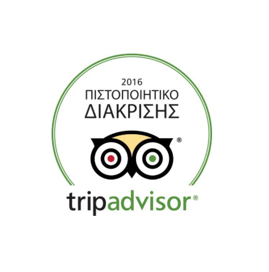 Πιστοποιητικό διάκρισης 2016 από το TripAdvisor