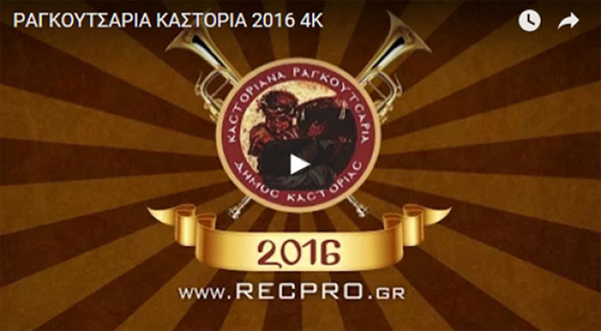 Ραγκουτσάρια Καστοριάς 2016 video recpro.gr